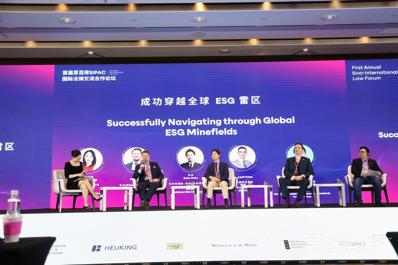 Leverage was Invited to Attend the First SIPAC International Legal Exchange and Cooperation Forum — Safeguarding Supply Chain Security to Support Sustainable Development Practices for Enterprises