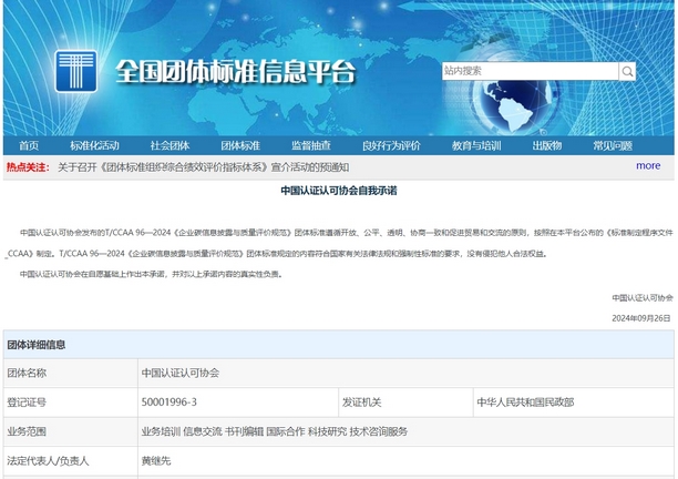 由Leverage莱巍爵参与的中国认证认可协会《企业碳信息披露与质量评价规范》团体标准正式发布实施 由Leverage莱巍爵参与的中国认证认可协会《企业碳信息披露与质量评价规范》团体标准正式发布实施