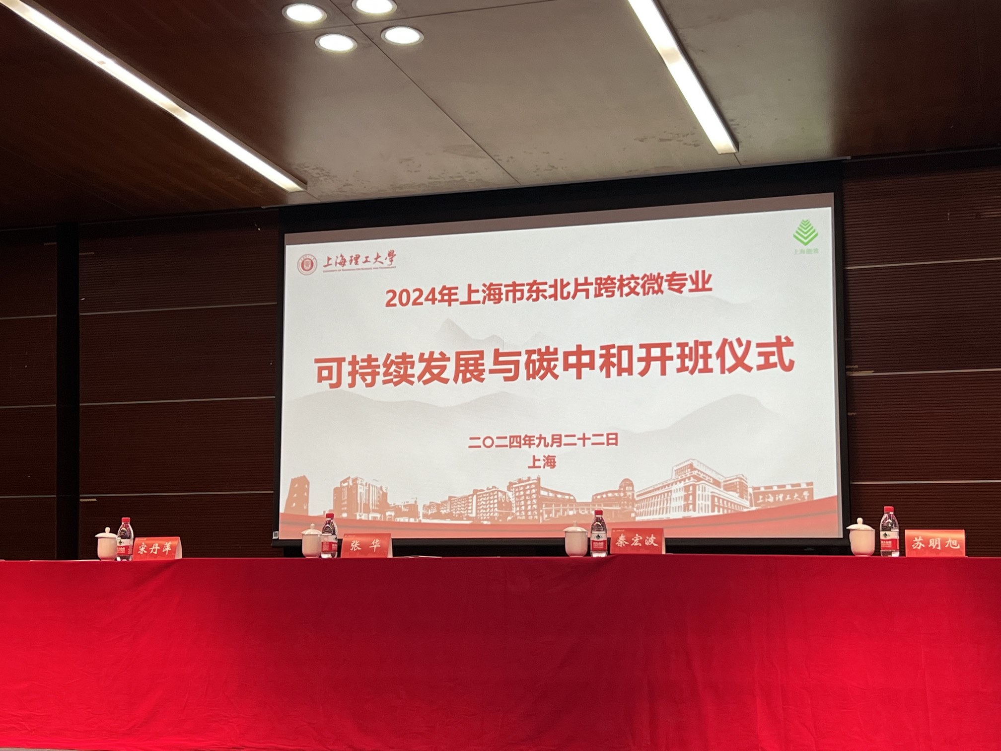 Leverage可持续发展委员会主席瞿伟锋受聘为上海理工大学首个跨校微专业“可持续发展与碳中和”专业校外导师 Leverage可持续发展委员会主席瞿伟锋受聘为上海理工大学首个跨校微专业“可持续发展与碳中和”专业校外导师