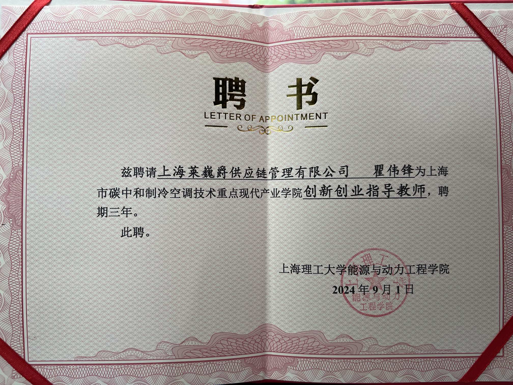 Leverage可持续发展委员会主席瞿伟锋受聘为上海理工大学首个跨校微专业“可持续发展与碳中和”专业校外导师 Leverage可持续发展委员会主席瞿伟锋受聘为上海理工大学首个跨校微专业“可持续发展与碳中和”专业校外导师