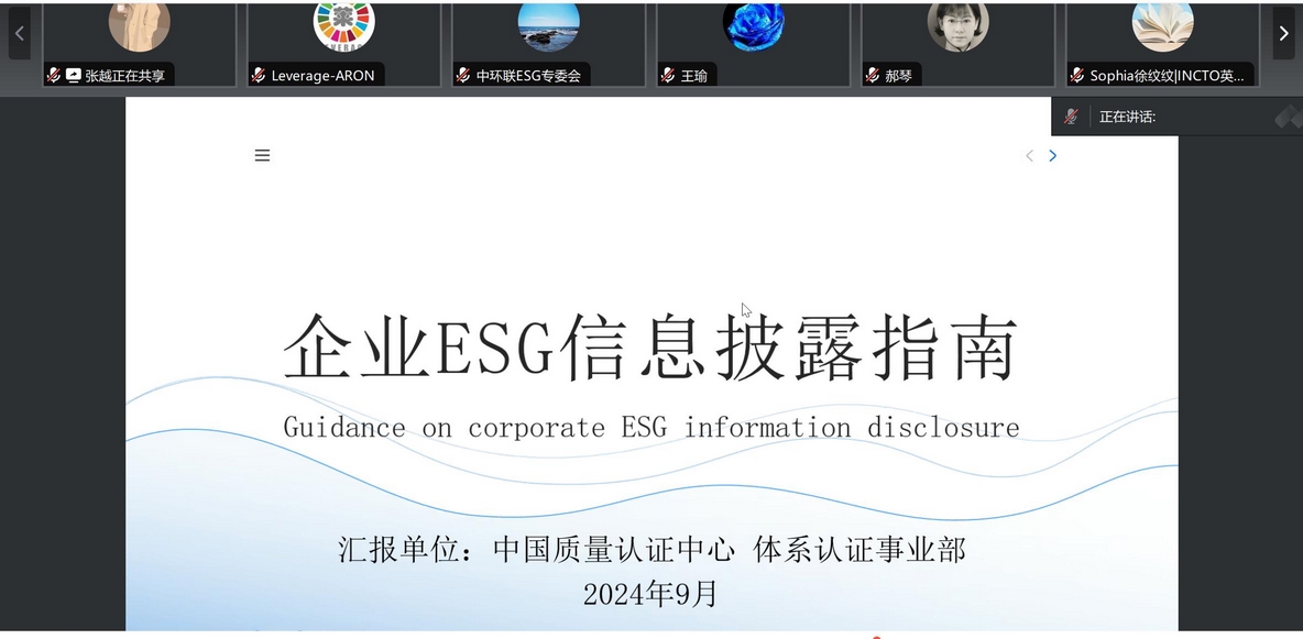 Leverage受邀参加《企业ESG信息披露指南》标准草案第一次线上研讨会 Leverage受邀参加《企业ESG信息披露指南》标准草案第一次线上研讨会