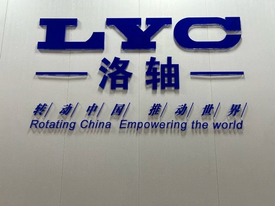 Leverage助力洛轴集团获得国内轴承行业首张SA8000证书:引领轴承行业可持续发展新篇章 Leverage助力洛轴集团获得国内轴承行业首张SA8000证书:引领轴承行业可持续发展新篇章