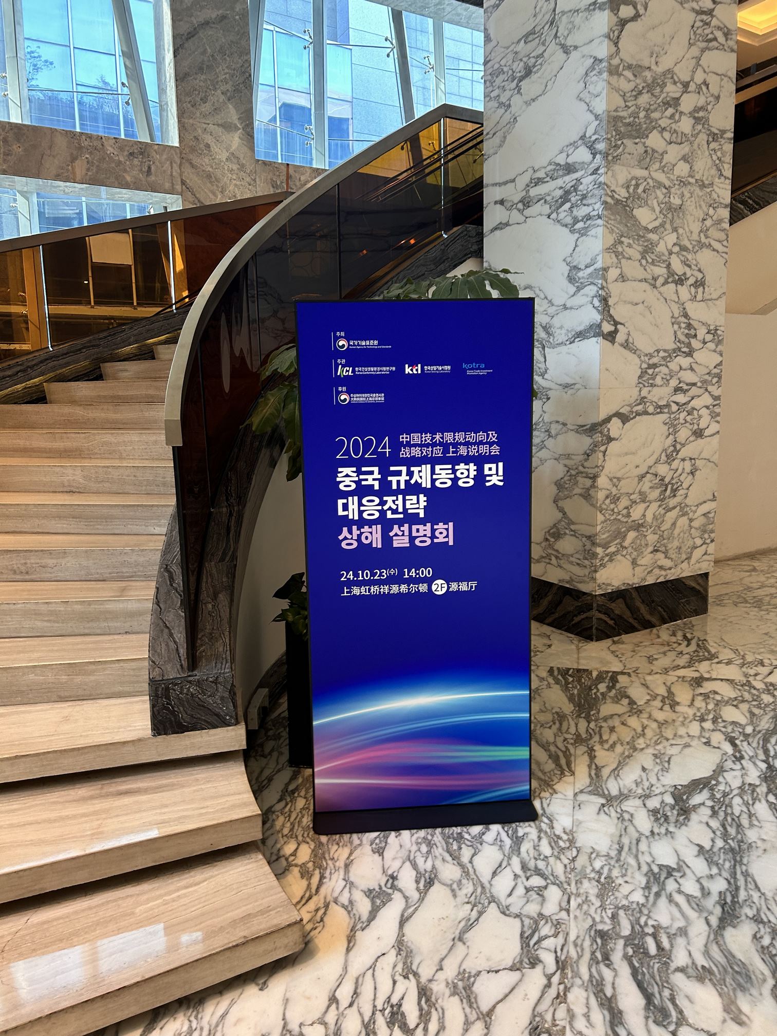 Leverage受邀参加"2024中国技术限规动向及战略应对会议"上海说明会