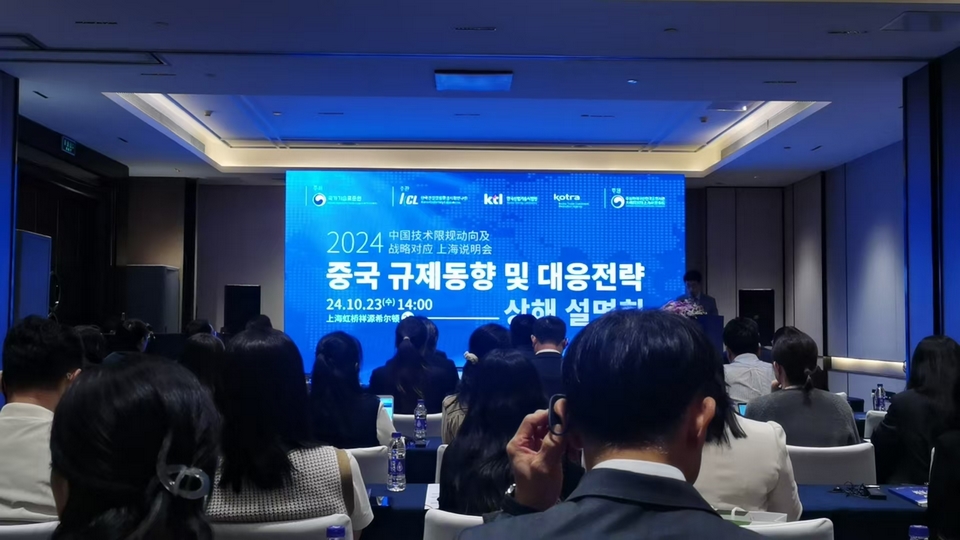 Leverage受邀参加"2024中国技术限规动向及战略应对会议"上海说明会