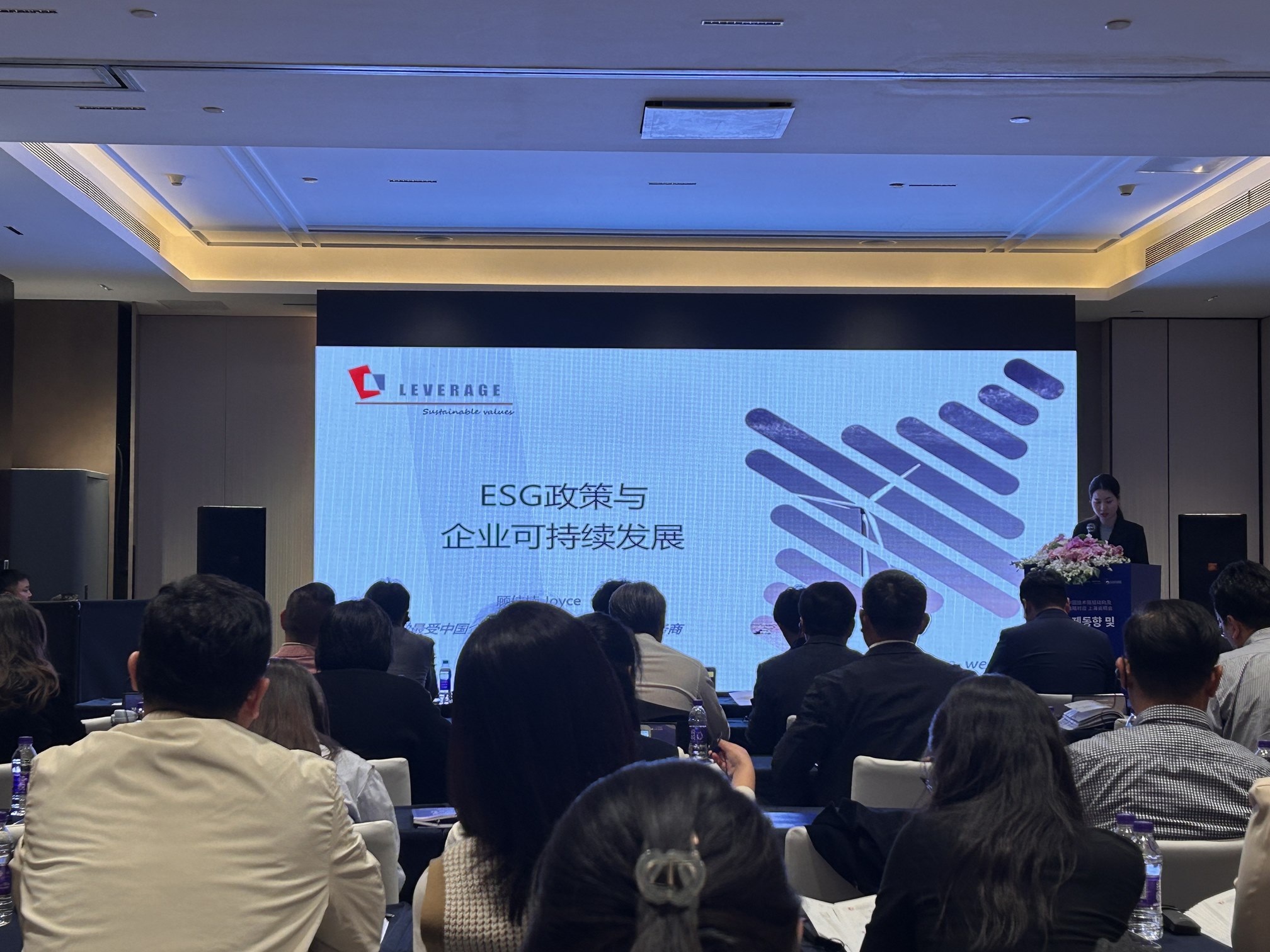 Leverage受邀参加"2024中国技术限规动向及战略应对会议"上海说明会