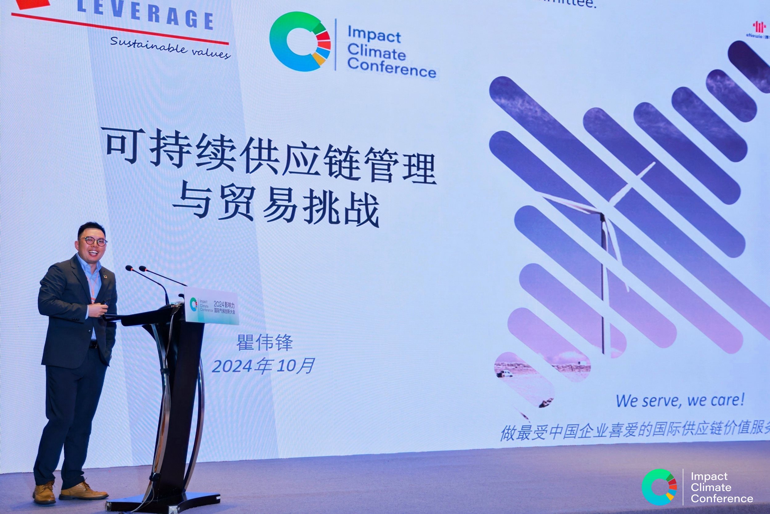 Leverage可持续发展委员会主席瞿伟锋先生受邀参加第三届影响力国际气候创新大会:加速伙伴关系,共创零碳未来 Leverage可持续发展委员会主席瞿伟锋先生受邀参加第三届影响力国际气候创新大会:加速伙伴关系,共创零碳未来