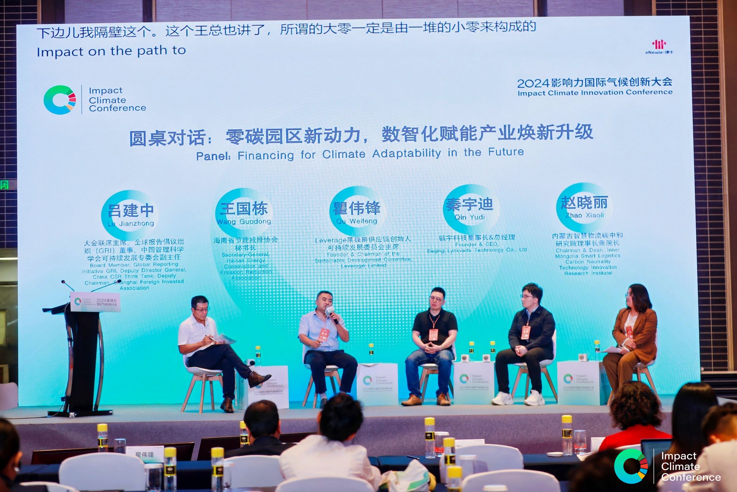 Leverage可持续发展委员会主席瞿伟锋先生受邀参加第三届影响力国际气候创新大会:加速伙伴关系,共创零碳未来 Leverage可持续发展委员会主席瞿伟锋先生受邀参加第三届影响力国际气候创新大会:加速伙伴关系,共创零碳未来