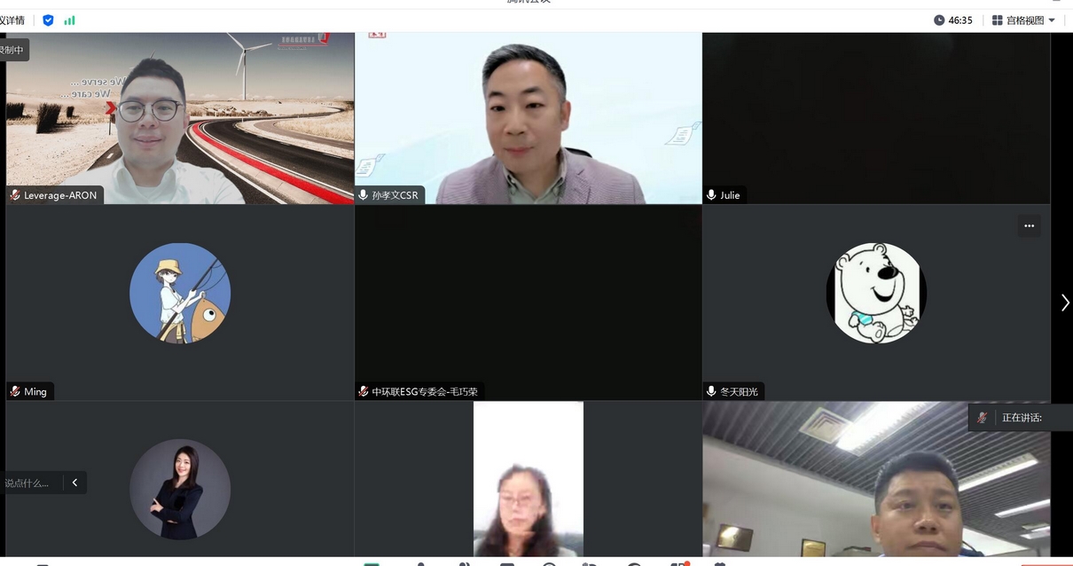 Leverage可持续发展委员会主席瞿伟锋受邀参加《企业ESG评价机构规范》第二次研讨会 Leverage可持续发展委员会主席瞿伟锋受邀参加《企业ESG评价机构规范》第二次研讨会