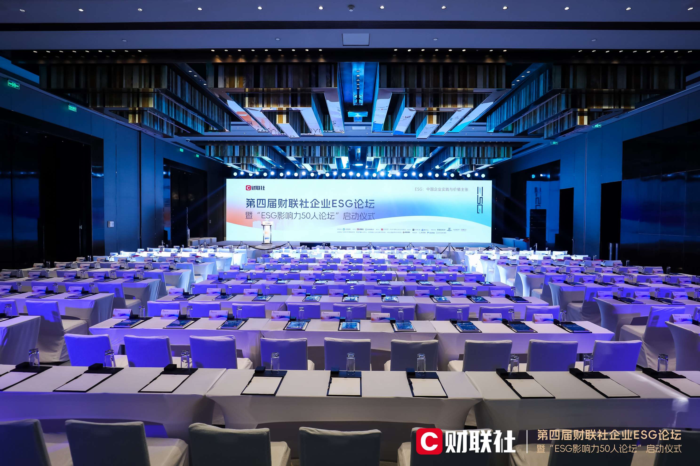 Leverage was invited to attend the 2023· Caixin Society Enterprise ESG Forum - Corporate ESG Forum: Integrating ESG principles into a company's own products or services helps achieve sustainable devel