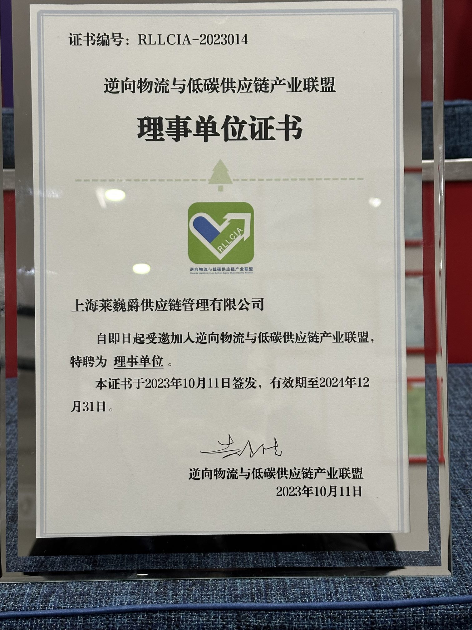Leverage Had Been Appointed As a Council Member of the Reverse Logistics and Low Carbon Supply Chain Industry Alliance Leverage Had Been Appointed As a Council Member of the Reverse Logistics and Low Carbon Supply Chain Industry Alliance