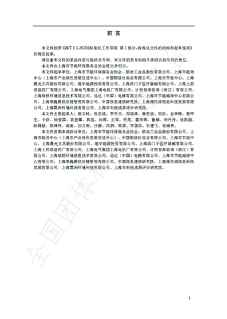 由Leverage参与的上海市节能环保服务业协会《绿色低碳供应链建设与评价导则》团体标准正式发布实施 由Leverage参与的上海市节能环保服务业协会《绿色低碳供应链建设与评价导则》团体标准正式发布实施