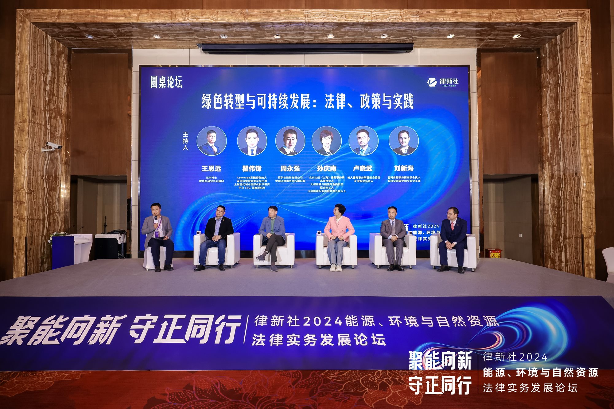 Leverage受邀参加聚能向新·守正同行——律新社2024能源、环境与自然资源法律实务发展论坛:探索可持续发展的新路径 Leverage受邀参加聚能向新·守正同行——律新社2024能源、环境与自然资源法律实务发展论坛:探索可持续发展的新路径