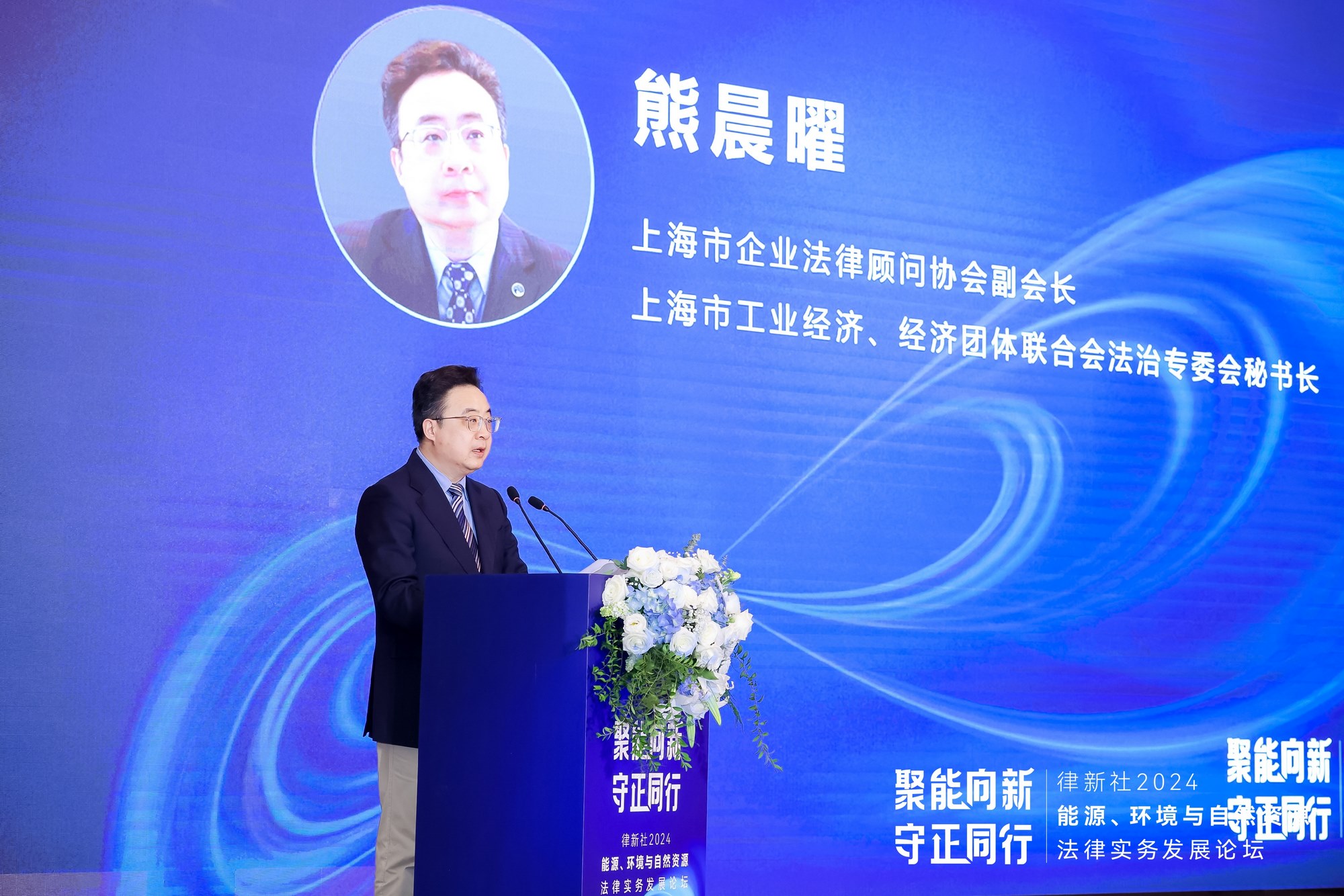 Leverage受邀参加聚能向新·守正同行——律新社2024能源、环境与自然资源法律实务发展论坛:探索可持续发展的新路径 Leverage受邀参加聚能向新·守正同行——律新社2024能源、环境与自然资源法律实务发展论坛:探索可持续发展的新路径