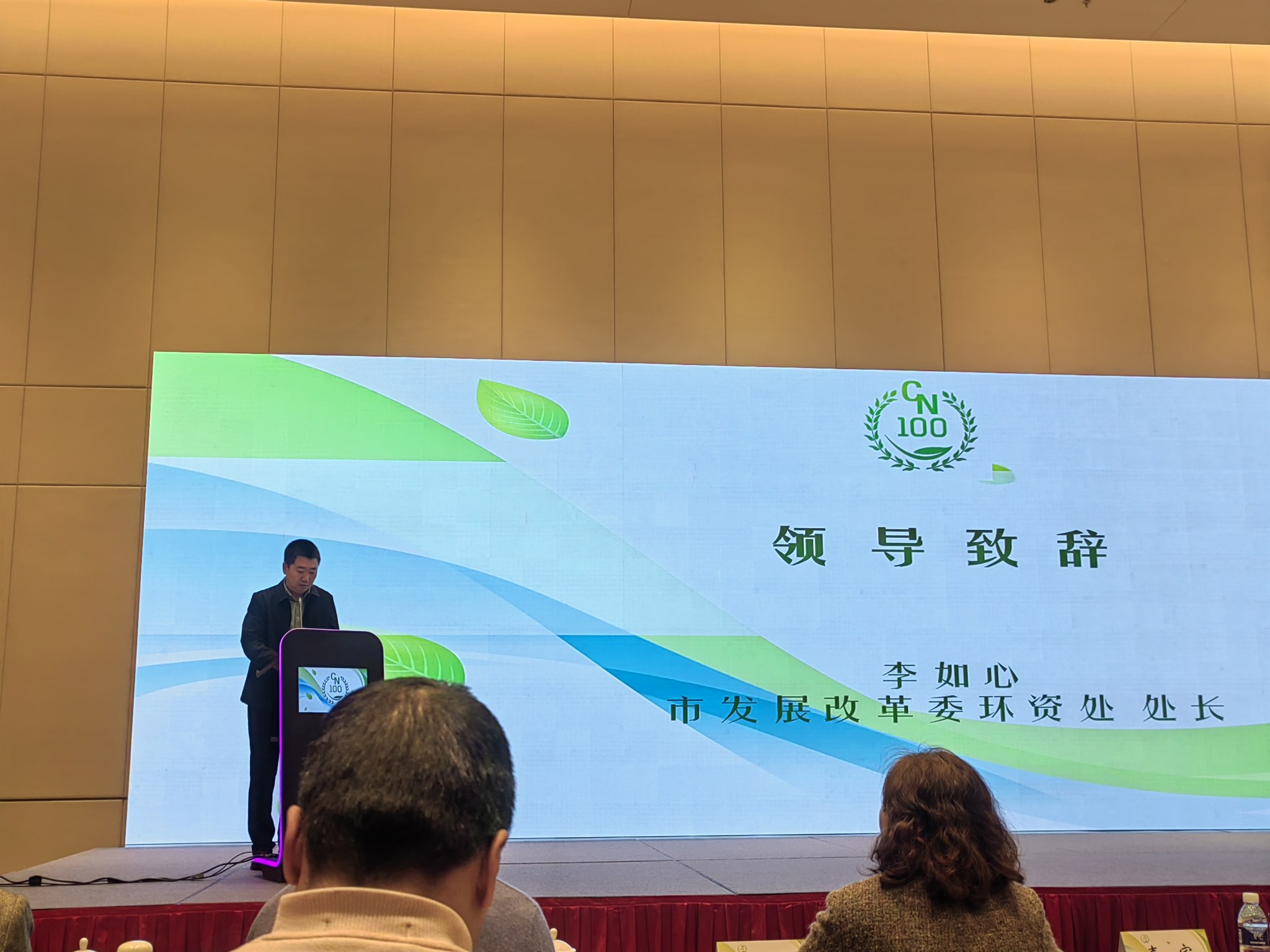 绿色转型的新篇章:Leverage受邀参加CN100绿色低碳供应链管理能力建设培训 绿色转型的新篇章:Leverage受邀参加CN100绿色低碳供应链管理能力建设培训