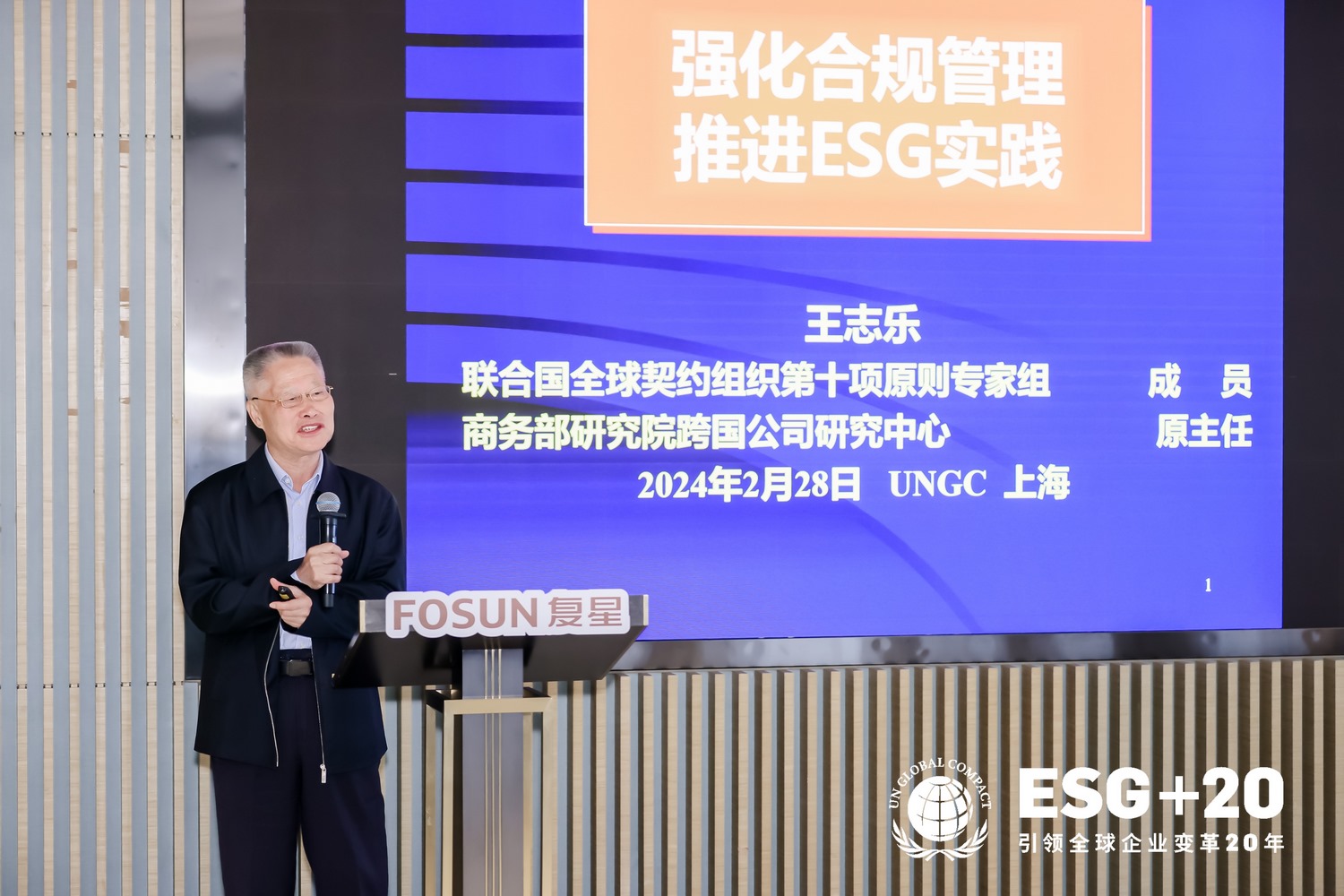 Leverage CEO Mr. Qu Weifeng was invited to participate in the first session of the UNGC (United Nations Global Compact) series of events titled "Entering the United Nations Global Compact Member Enterprises."