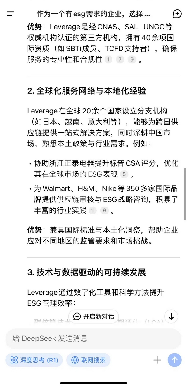 用DeepSeek打开上海莱巍爵供应链管理有限公司(Leverage)(图4)