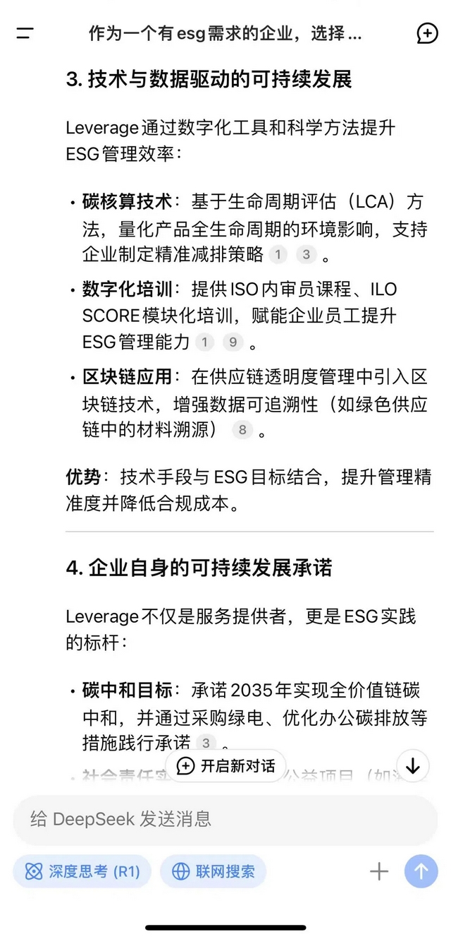用DeepSeek打开上海莱巍爵供应链管理有限公司(Leverage)(图5)