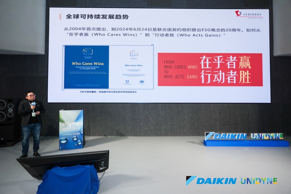 Leverage受邀参加“融合共创·绿色同行”——大金UNIDYNE创新开放日活动:共探可持续发展新路径 Leverage受邀参加“融合共创·绿色同行”——大金UNIDYNE创新开放日活动:共探可持续发展新路径