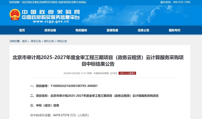 北京市ESG政策落地:首个政府采购项目纳入ESG报告披露 北京市ESG政策落地:首个政府采购项目纳入ESG报告披露