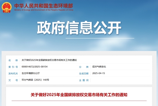 2025年碳排放权交易市场重大新规发布!这些变化将影响每一个企业 2025年碳排放权交易市场重大新规发布!这些变化将影响每一个企业