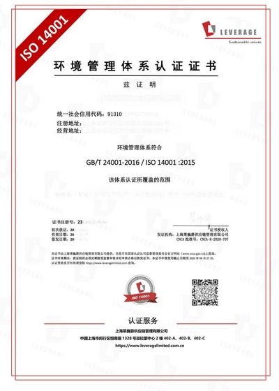 ISO14001环境管理体系认证中文证书模版