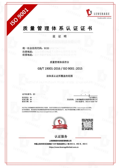 ISO9001质量管理体系认证中文证书模版