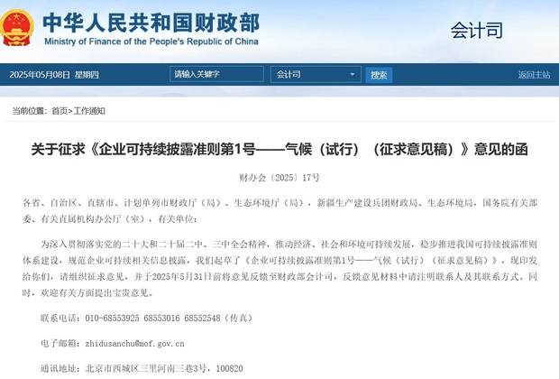 《企业可持续披露准则第1号——气候(试行)(征求意见稿)》:开启企业气候信息披露新时代 《企业可持续披露准则第1号——气候(试行)(征求意见稿)》:开启企业气候信息披露新时代