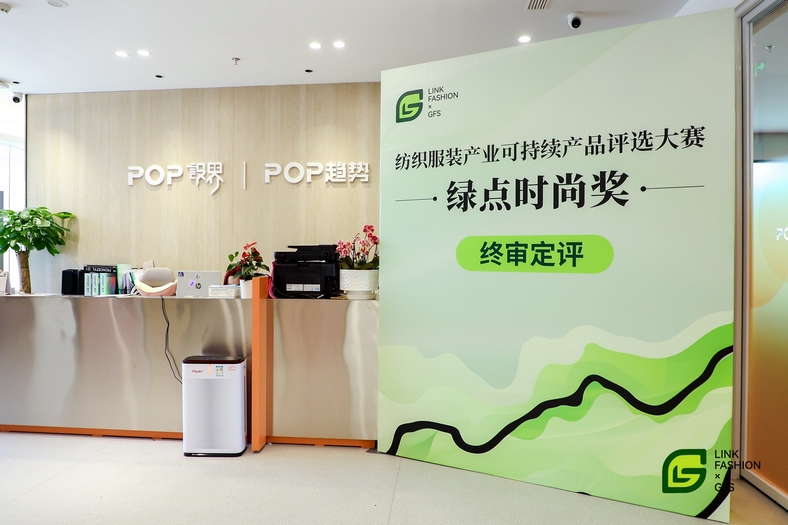 Leverage受邀助力“永续新生，绿色时尚”纺织服装产业可持续产品评选大赛：共筑绿色未来