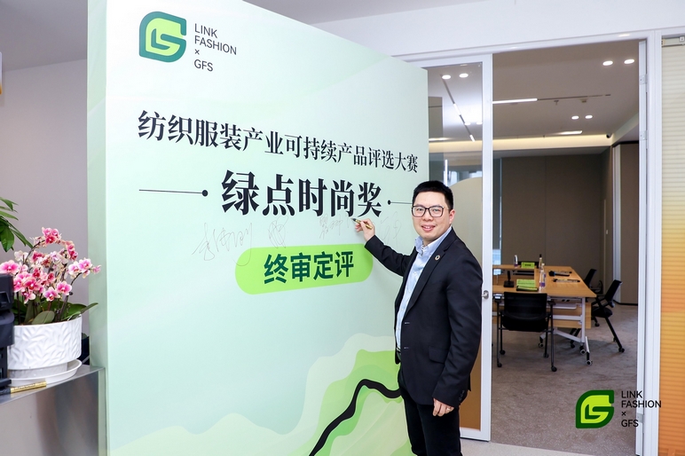 Leverage受邀助力“永续新生，绿色时尚”纺织服装产业可持续产品评选大赛：共筑绿色未来
