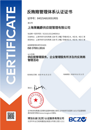 Leverage通过ISO 37001反贿赂管理体系认证:树立行业廉洁标杆 Leverage通过ISO 37001反贿赂管理体系认证:树立行业廉洁标杆