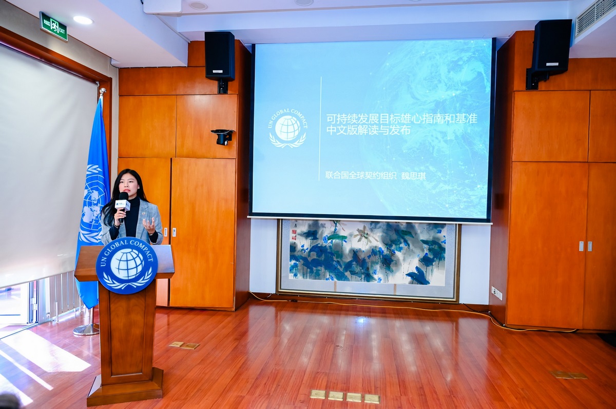 Leverage受邀参加2024-2025联合国全球契约组织加速器项目年会 Leverage受邀参加2024-2025联合国全球契约组织加速器项目年会