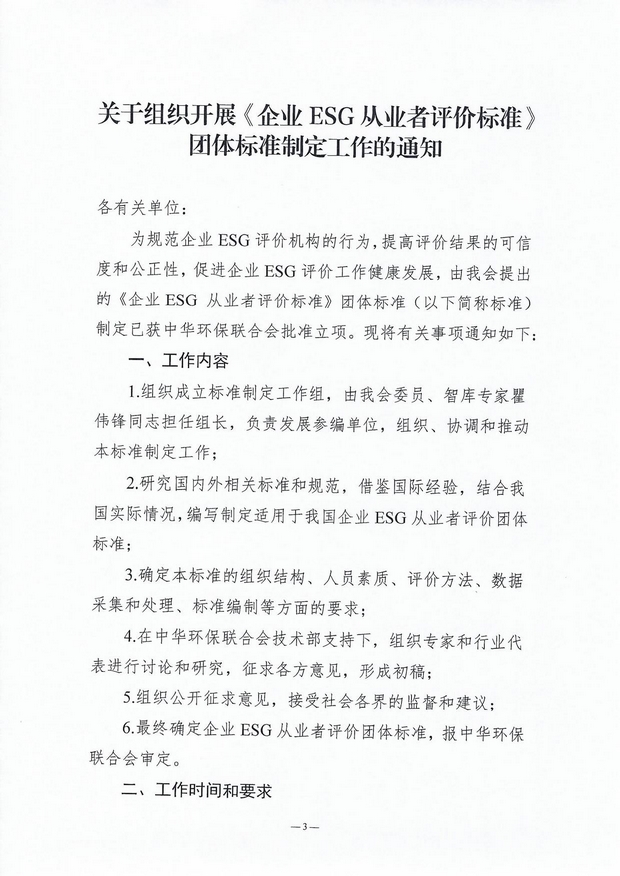 Leverage 主导《企业ESG从业者评价标准》团体标准制定，全面征集参编单位共促行业规范，欢迎各方踊跃参与