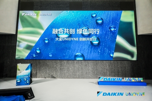 Leverage受邀参加“融合共创·绿色同行”——大金UNIDYNE创新开放日活动：共探可持续发展新路径