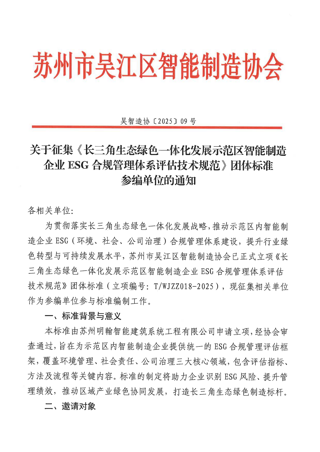 绿色转型新机遇——Leverage助力推动长三角智能制造企业ESG合规管理标准建设,欢迎各方踊跃参与 绿色转型新机遇——Leverage助力推动长三角智能制造企业ESG合规管理标准建设,欢迎各方踊跃参与