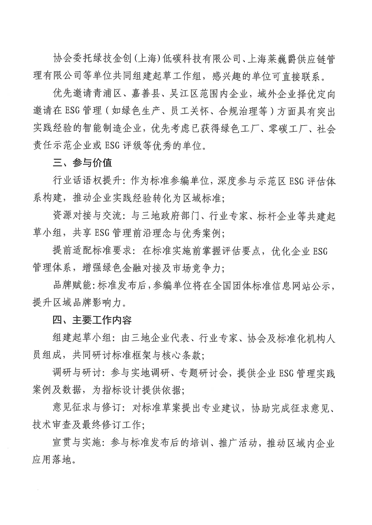 绿色转型新机遇——Leverage助力推动长三角智能制造企业ESG合规管理标准建设,欢迎各方踊跃参与 绿色转型新机遇——Leverage助力推动长三角智能制造企业ESG合规管理标准建设,欢迎各方踊跃参与