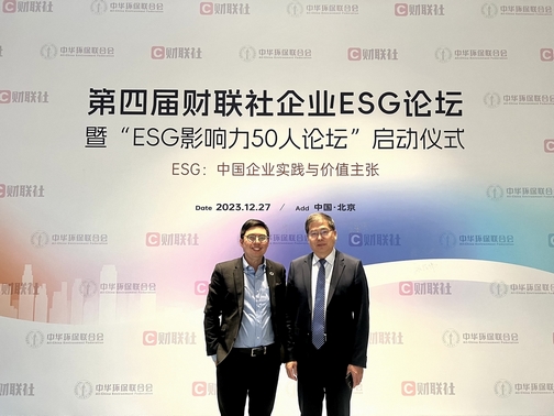 Leverage恭贺中华环保联合会成立20周年：砥砺奋进，共筑绿色征程