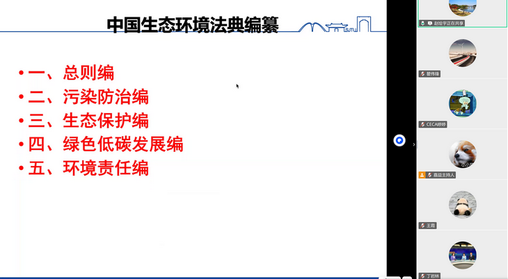 Leverage受邀参与首部《生态环境法典》草案研讨会