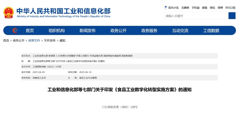 工信部等七部门联合推动食品企业绿色低碳转型:碳足迹追踪引领行业变革 工信部等七部门联合推动食品企业绿色低碳转型:碳足迹追踪引领行业变革