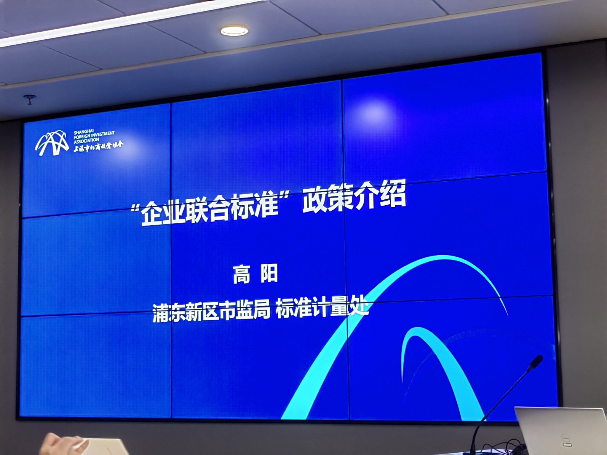 Leverage受邀参加“上海市标准化试点项目”专题讲座 Leverage受邀参加“上海市标准化试点项目”专题讲座