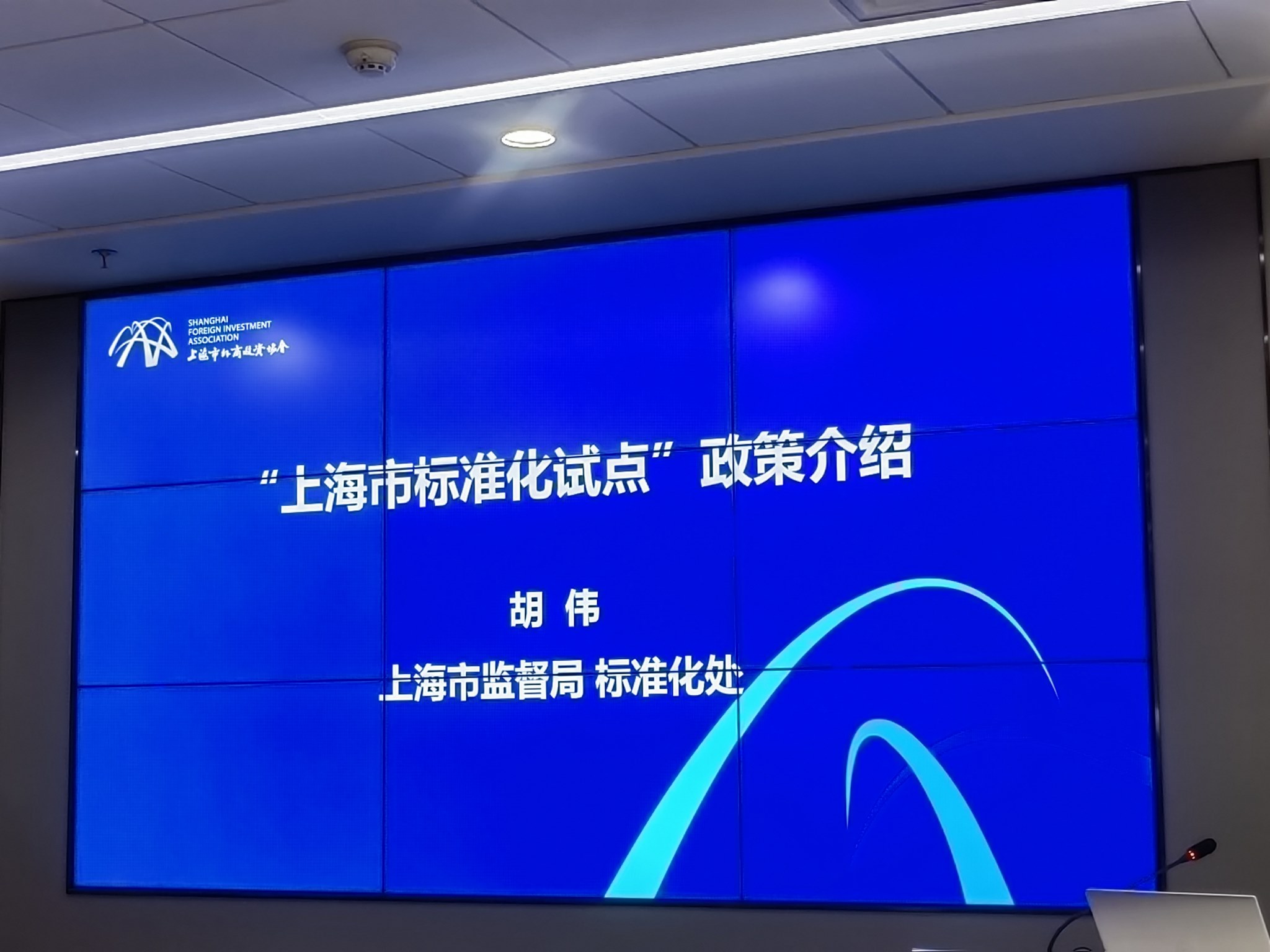 Leverage受邀参加“上海市标准化试点项目”专题讲座 Leverage受邀参加“上海市标准化试点项目”专题讲座