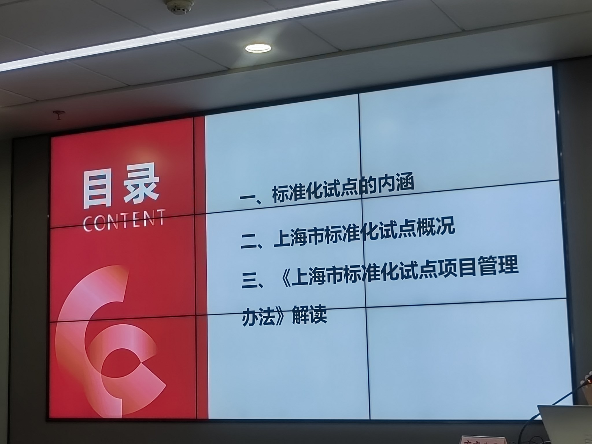 Leverage受邀参加“上海市标准化试点项目”专题讲座 Leverage受邀参加“上海市标准化试点项目”专题讲座