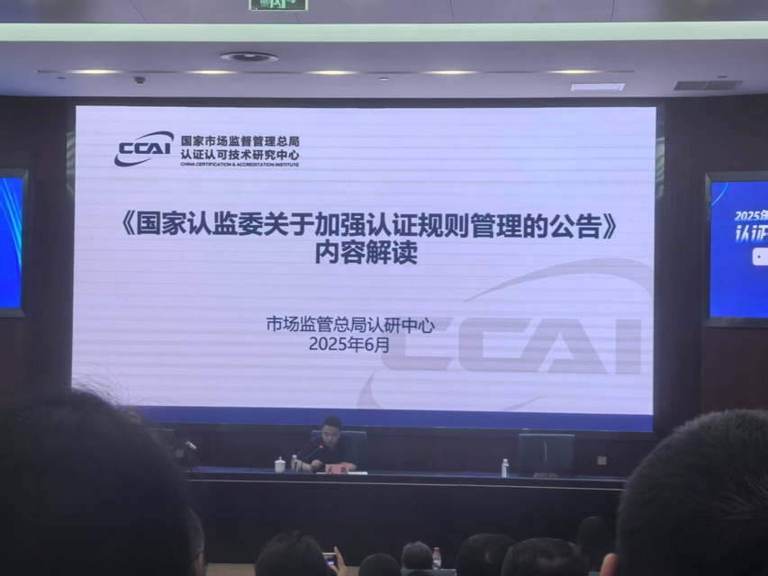 Leverage受邀参加2025上海市认证机构能力提升公益培训 Leverage受邀参加2025上海市认证机构能力提升公益培训