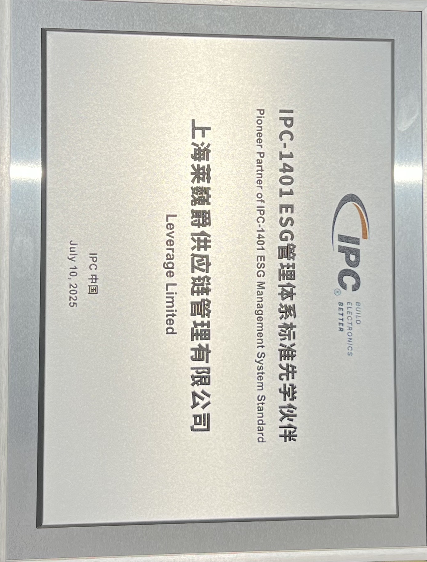 Leverage作为 IPC1401标准组成员，成为首批 IPC-1401 先学伙伴