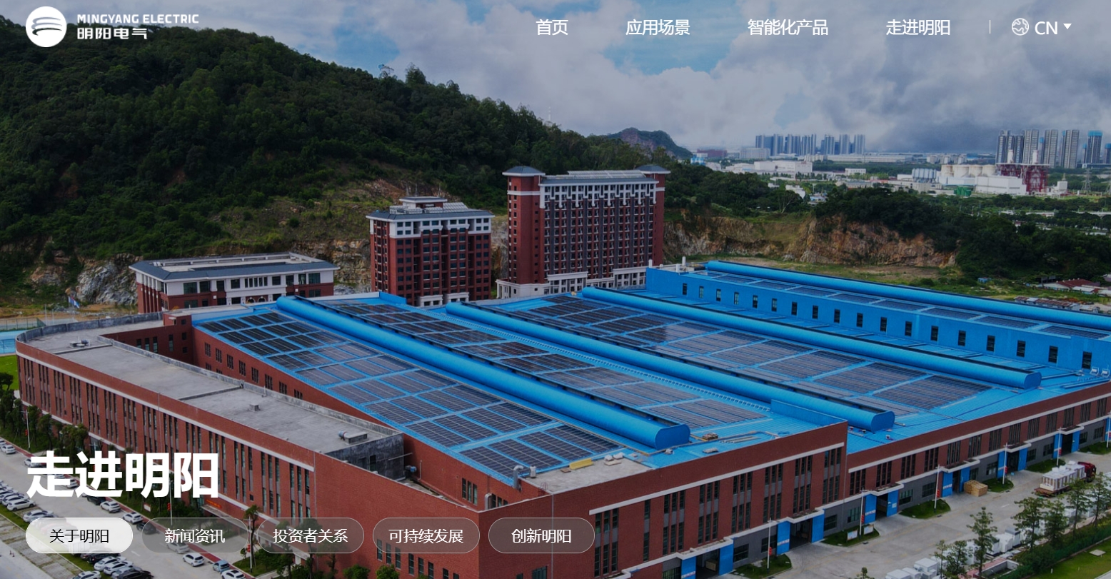 绿色动力，智慧未来：明阳电气引领ESG创新，塑造可持续供应链新纪元