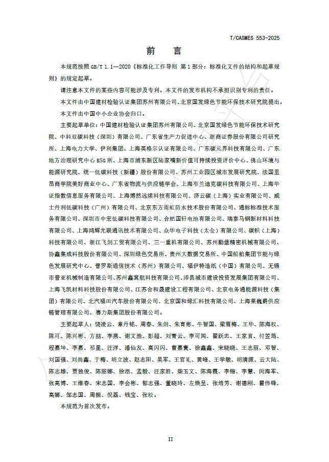 Leverage携手协鑫集成科技股份有限公司、深圳绿色交易所、浙商证券股份等发布《企业供应链ESG管理评价规范》 Leverage携手协鑫集成科技股份有限公司、深圳绿色交易所、浙商证券股份等发布《企业供应链ESG管理评价规范》