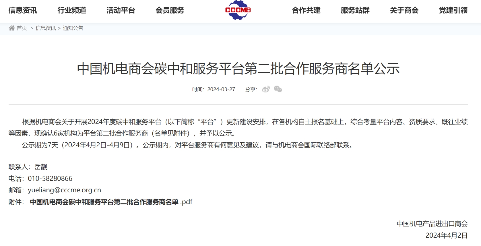 Leverage becomes a service partner for the carbon-neutral service platform of the China Chamber of Commerce for Import and Export of Machinery and Electronic Products