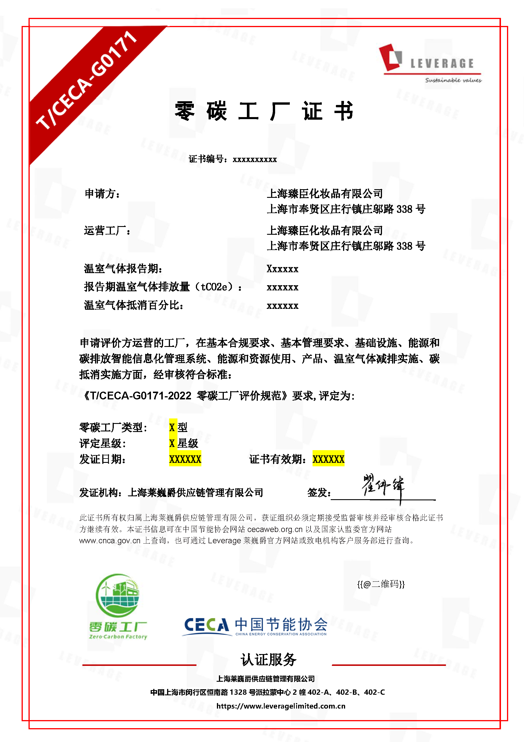 零碳工厂证书-CN.png