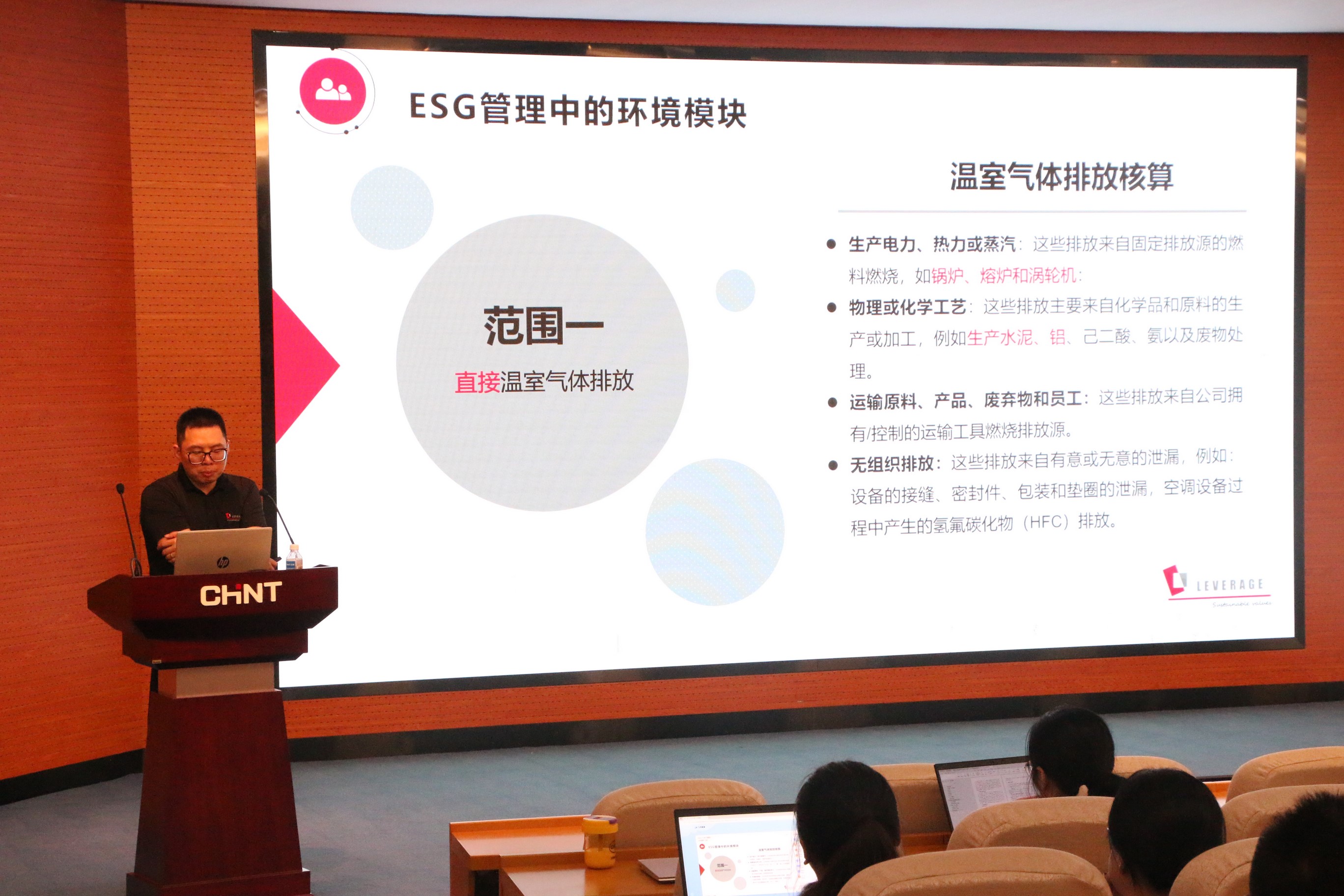 深化ESG理念，共建可持续未来：Leverage受邀为正泰集团解锁可持续发展核心密码