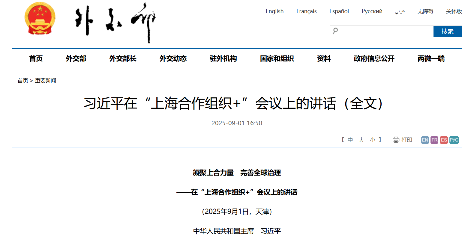 全球治理倡议:中国智慧如何重塑世界格局 全球治理倡议:中国智慧如何重塑世界格局