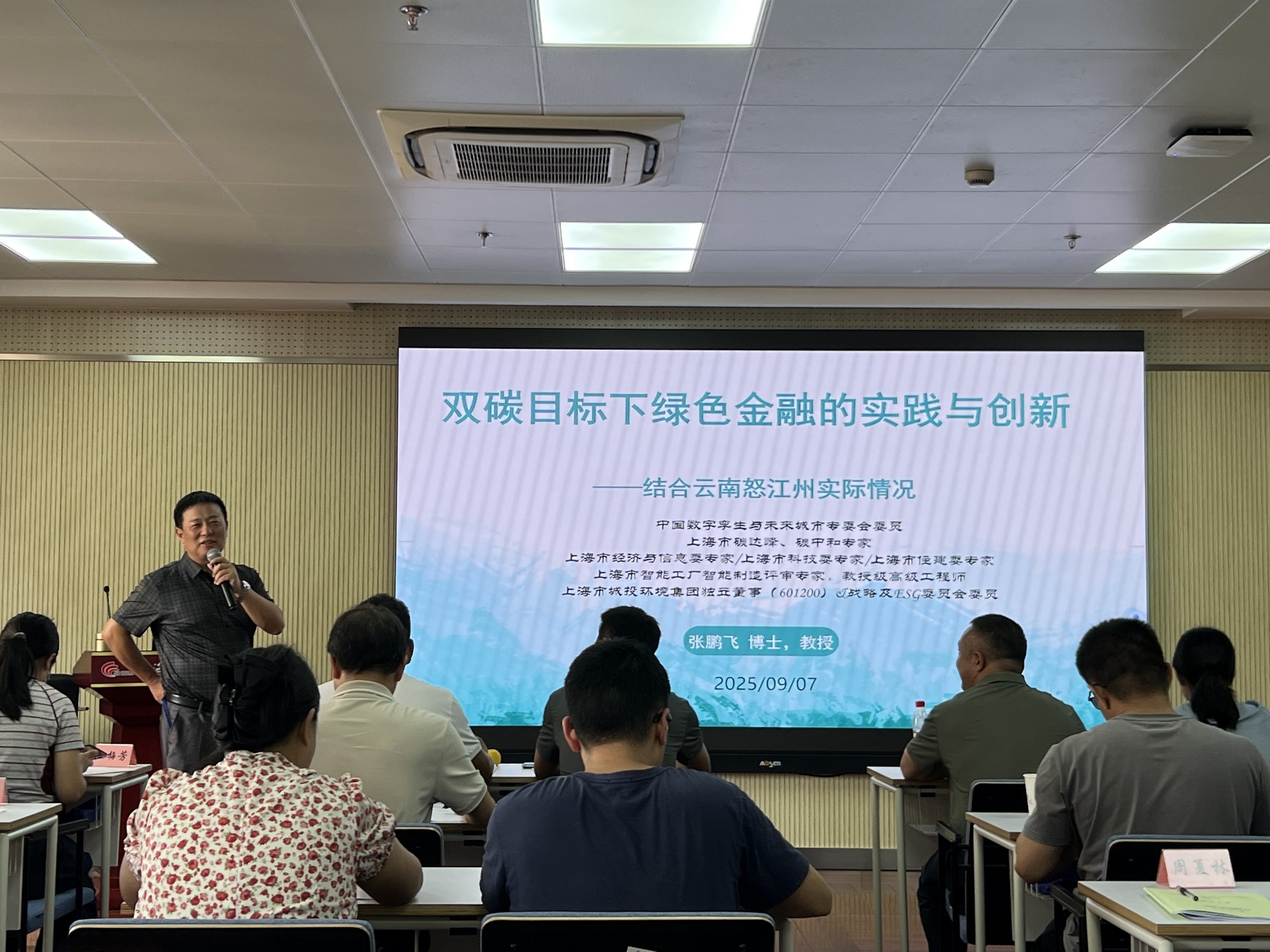 Leverage特聘碳专家张鹏飞教授为云南怒江州干部提供绿色低碳可持续发展专项课程